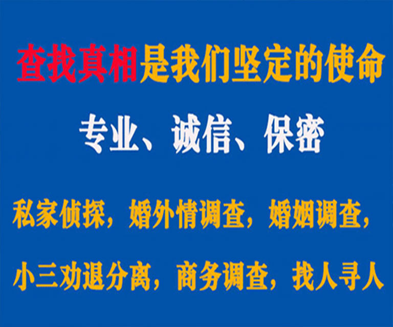 凭祥私家侦探哪里去找？如何找到信誉良好的私人侦探机构？